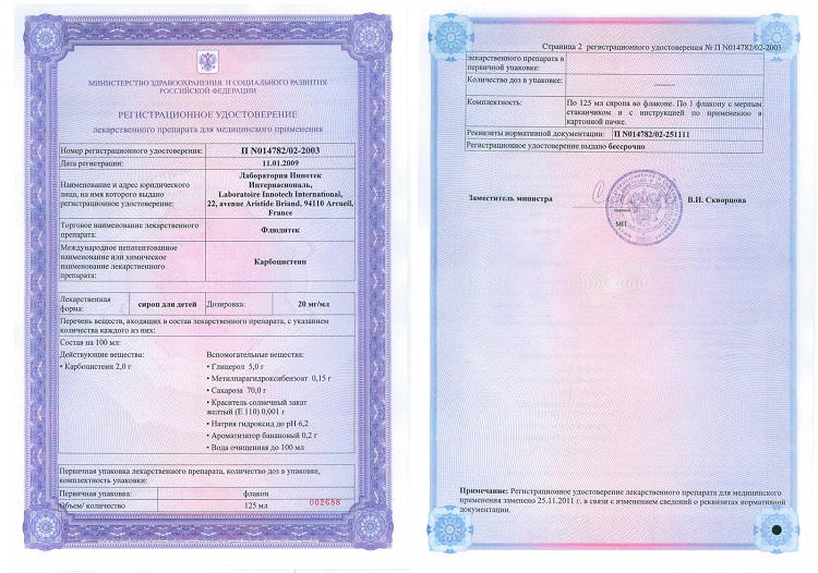 Сертификат рег ру. Копия регистрационного удостоверения. Регистрационный сертификат.